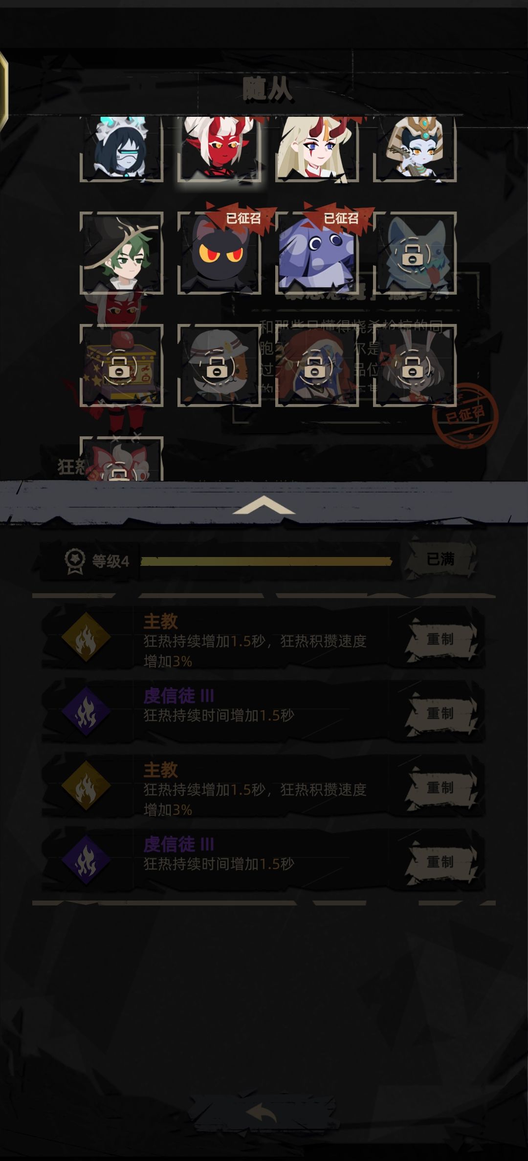 关于随从 3