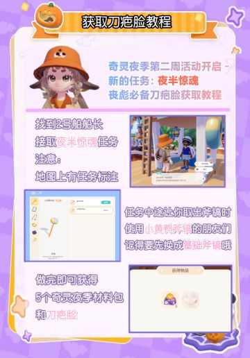 心动小镇刀疤脸获取教程