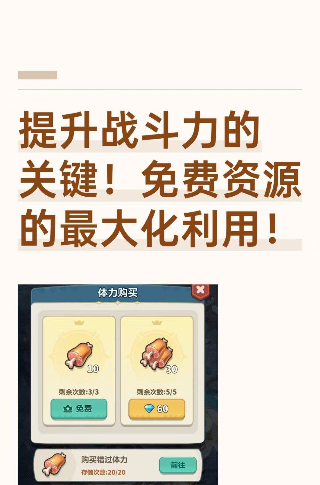 提升战斗力的关键！免费资源的最大化利用！截图