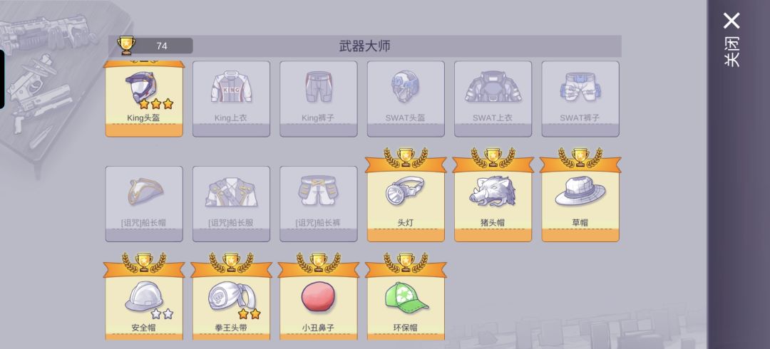解除诅咒船长套竟然是黑户截图