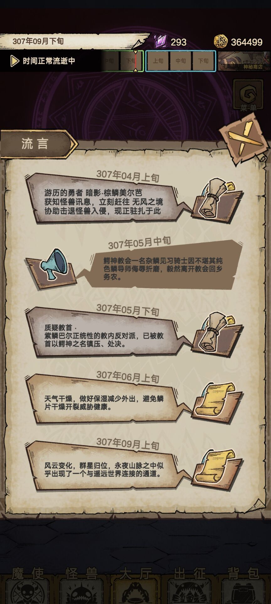 魔王获取
打到第七关，305年，商店里最后一格会出一个权能的钥匙，没出就多刷新几次，66666金币，买了以后会送一个个性
其他魔王坩埚节获取，需要有对应的种族才能领取任务
等公告里出来。风云变化，群星归位，招聘那里会出现一个虚无界，花50魔晶可以把使魔转化成魔王截图