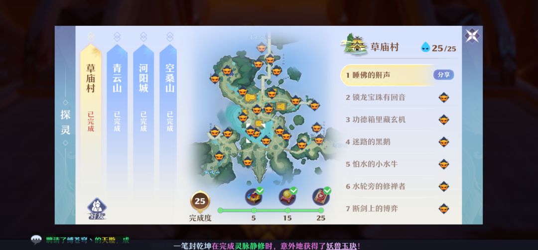 整理了目前所有的探灵位置【附图】
希望对大家有帮助！😄
更新焚香谷截图