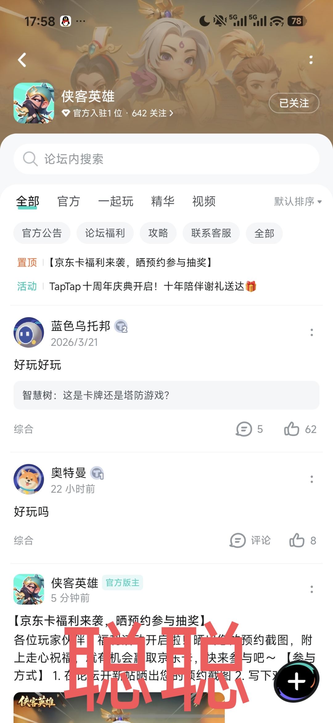 侠客英雄 2