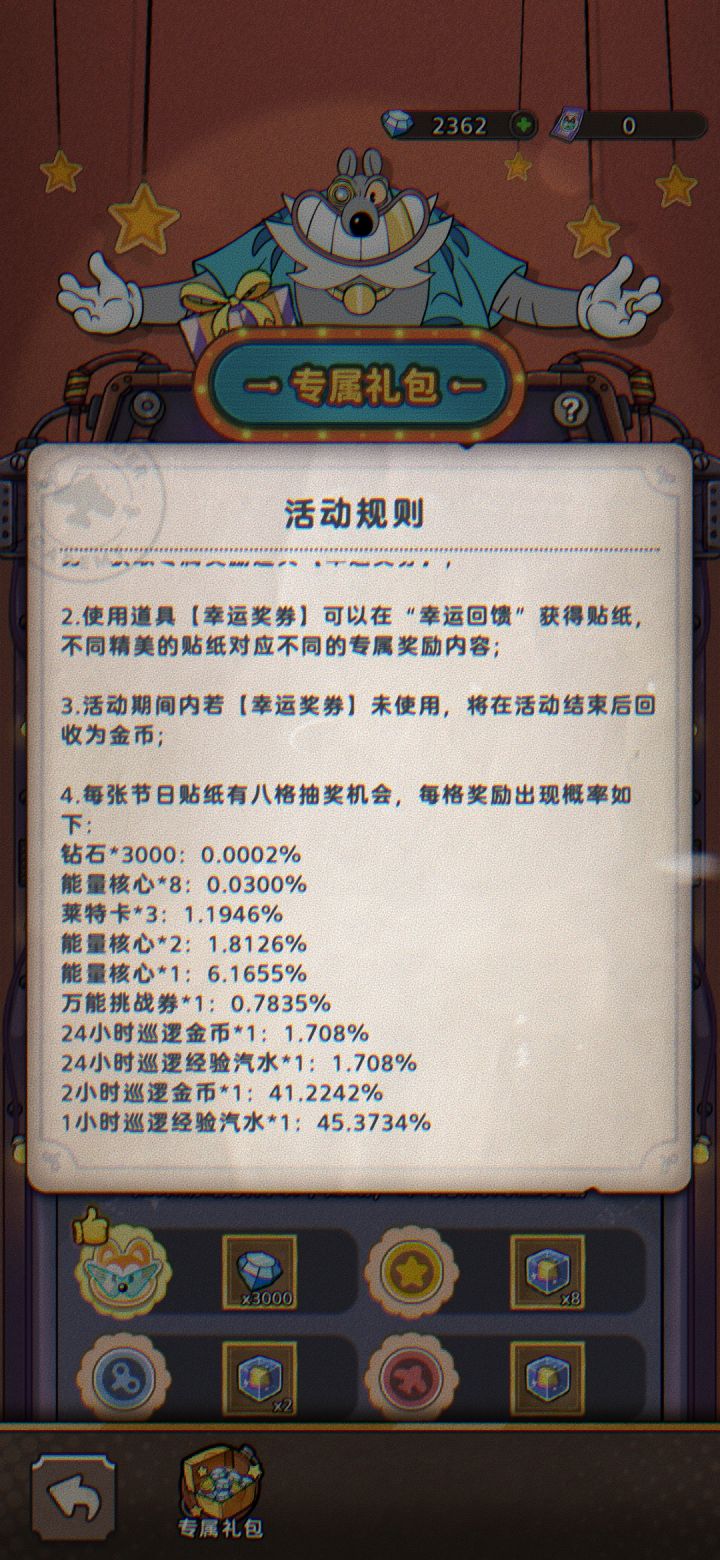真有你的啊截图