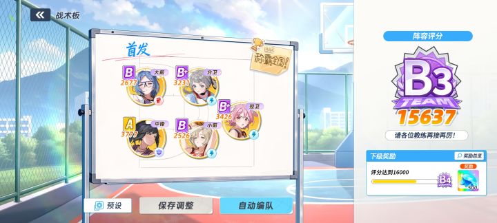 这个配队能用吗截图
