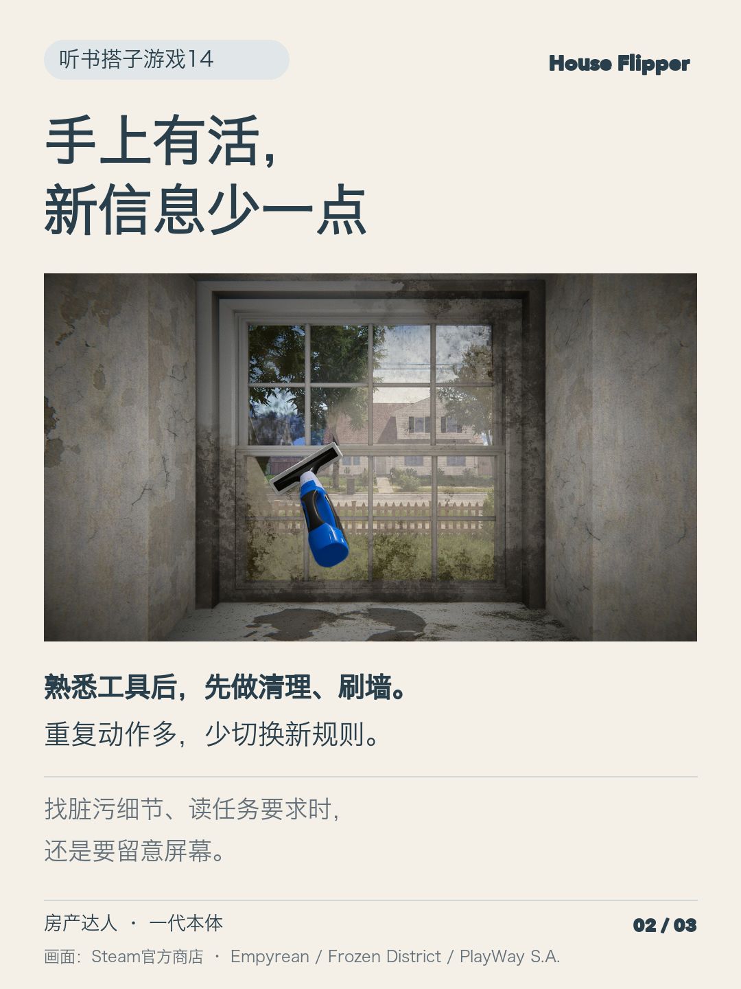 房产达人:听着小说,收拾一间旧屋 2