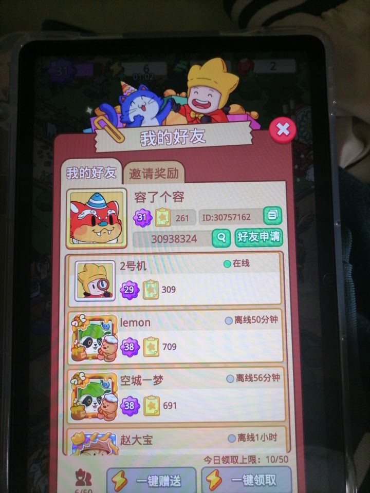 加好友,每天都上线!截图