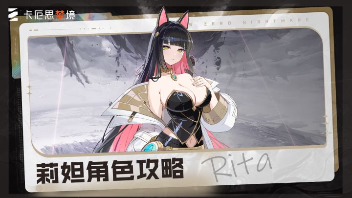《卡厄思梦境》主战员入门攻略丨莉妲截图