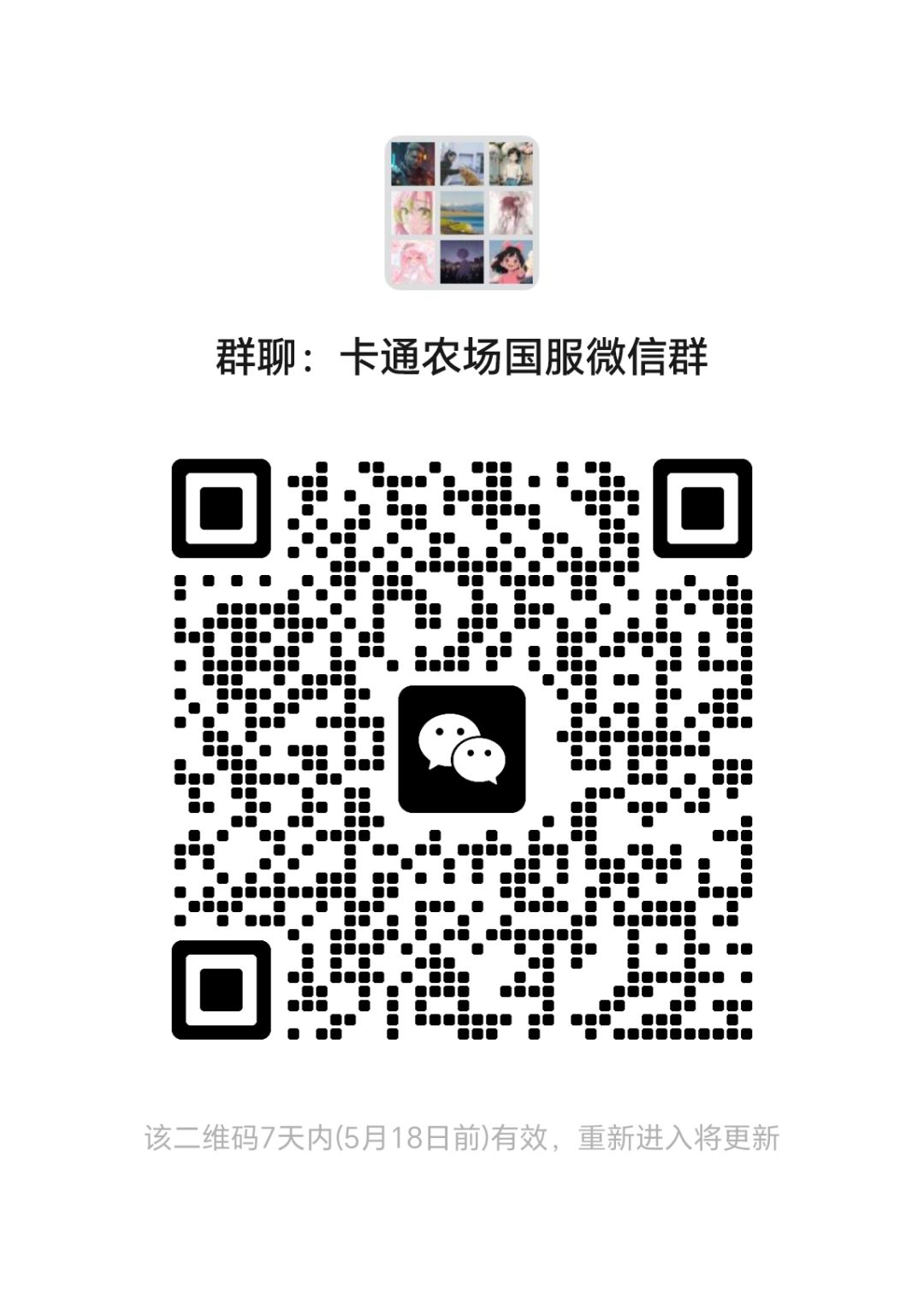卡通国服材料互换群 1