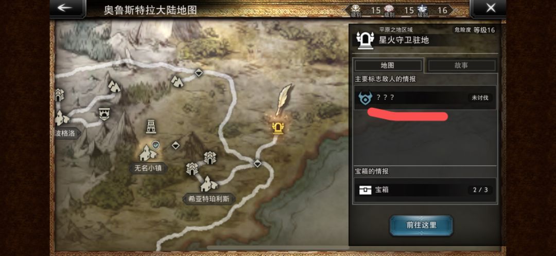 星火守卫平原的boss 和宝箱怎么拿 4