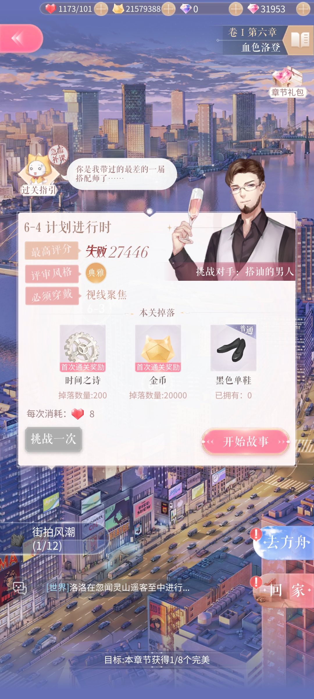 #闪耀暖暖 1