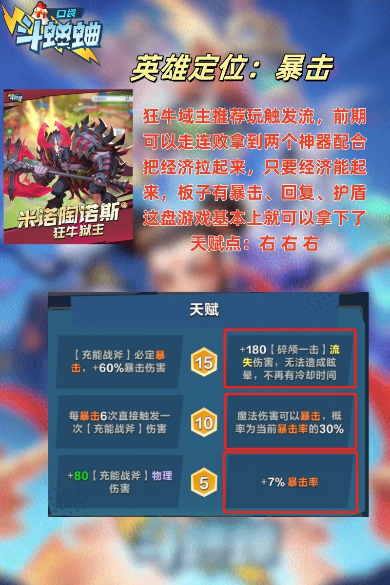 最新英雄狂牛域主，玩法讲解！ 2