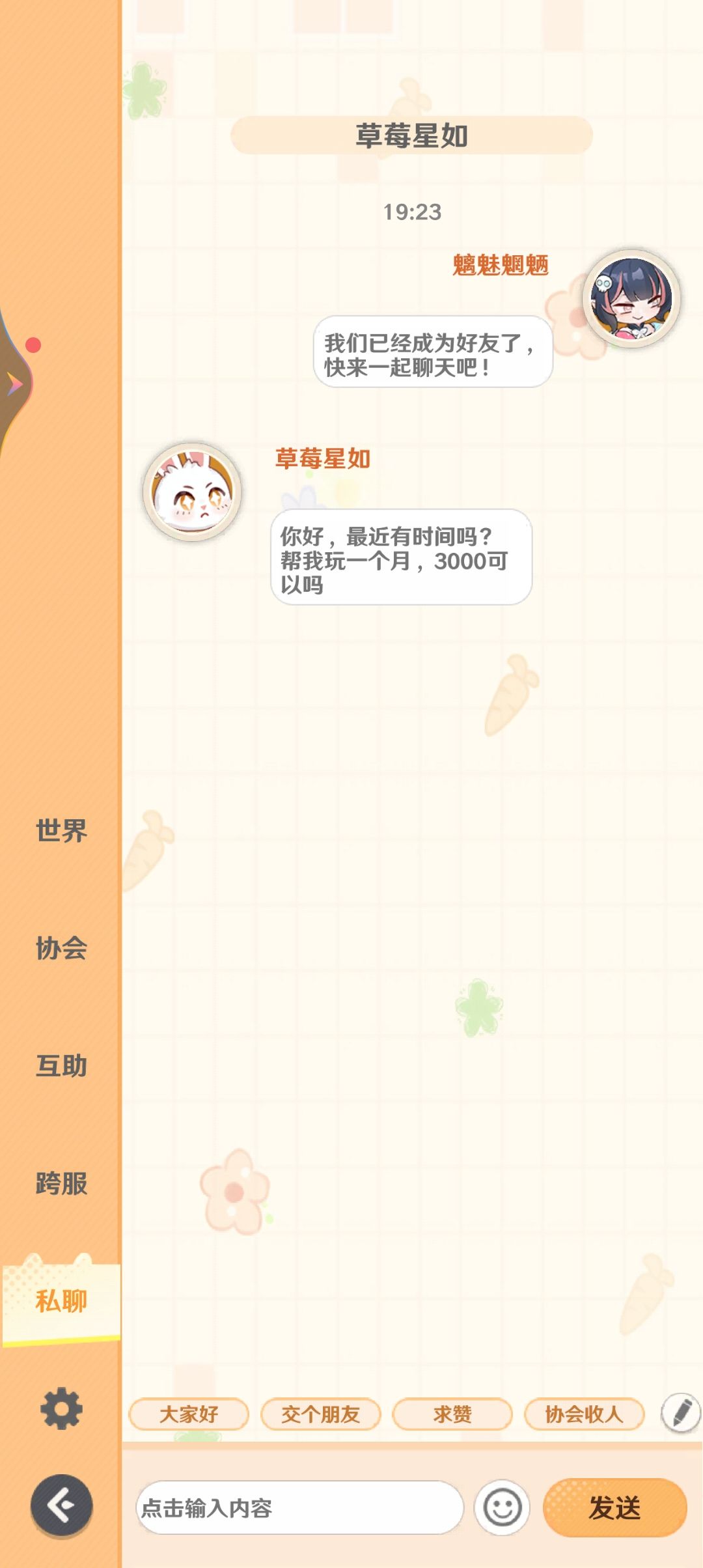 最近游戏里疑似团伙作案 1