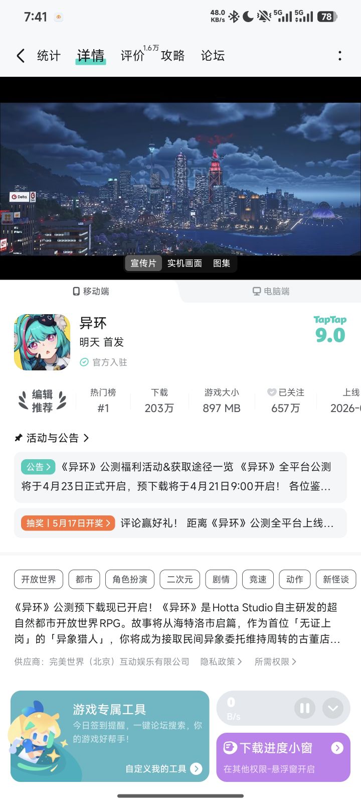 为什么我下载不动？截图