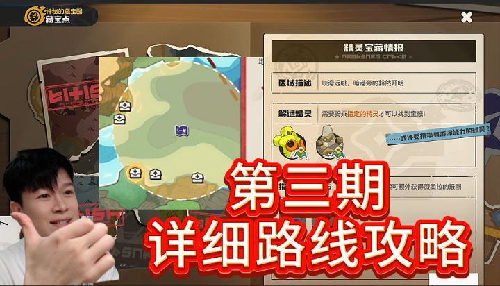 【洛克王国世界】第三期:这宝,藏哪了?路线攻略截图