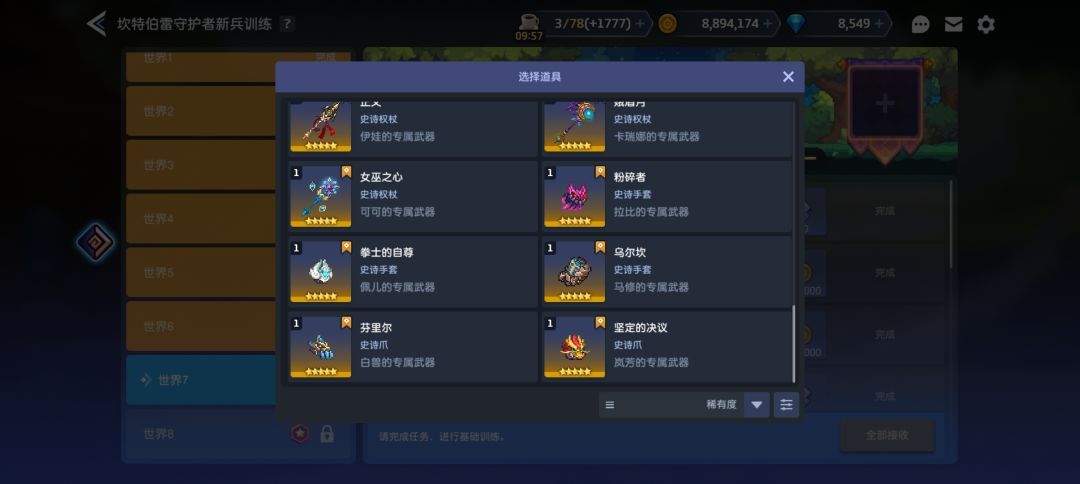 世界七赠送武器选什么? 5