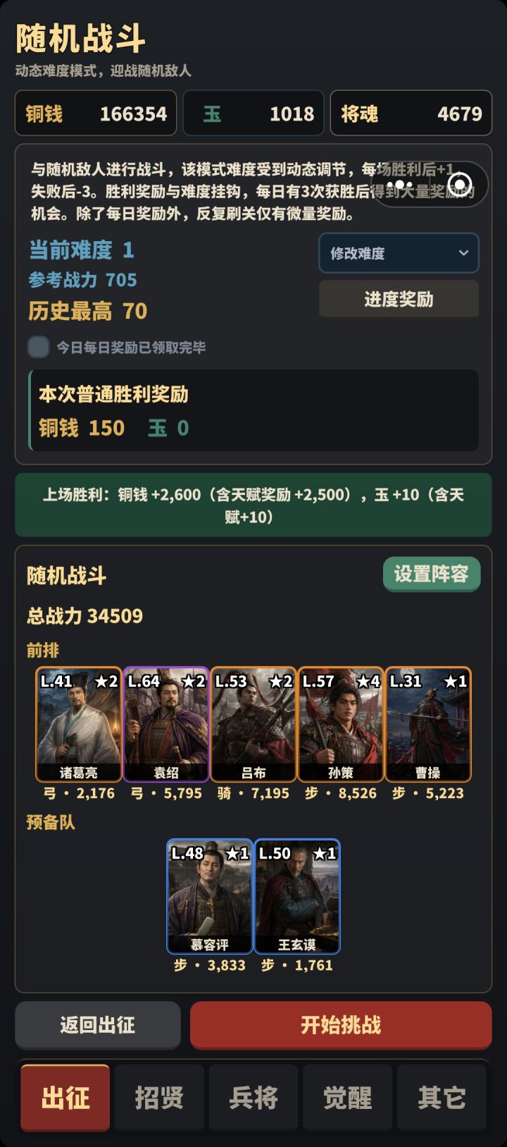【新增朝代】武将推荐截图