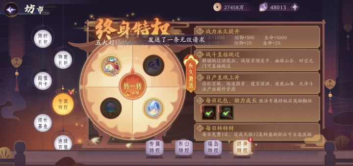 终身特权领不到，三四天了，赶紧修复吧截图