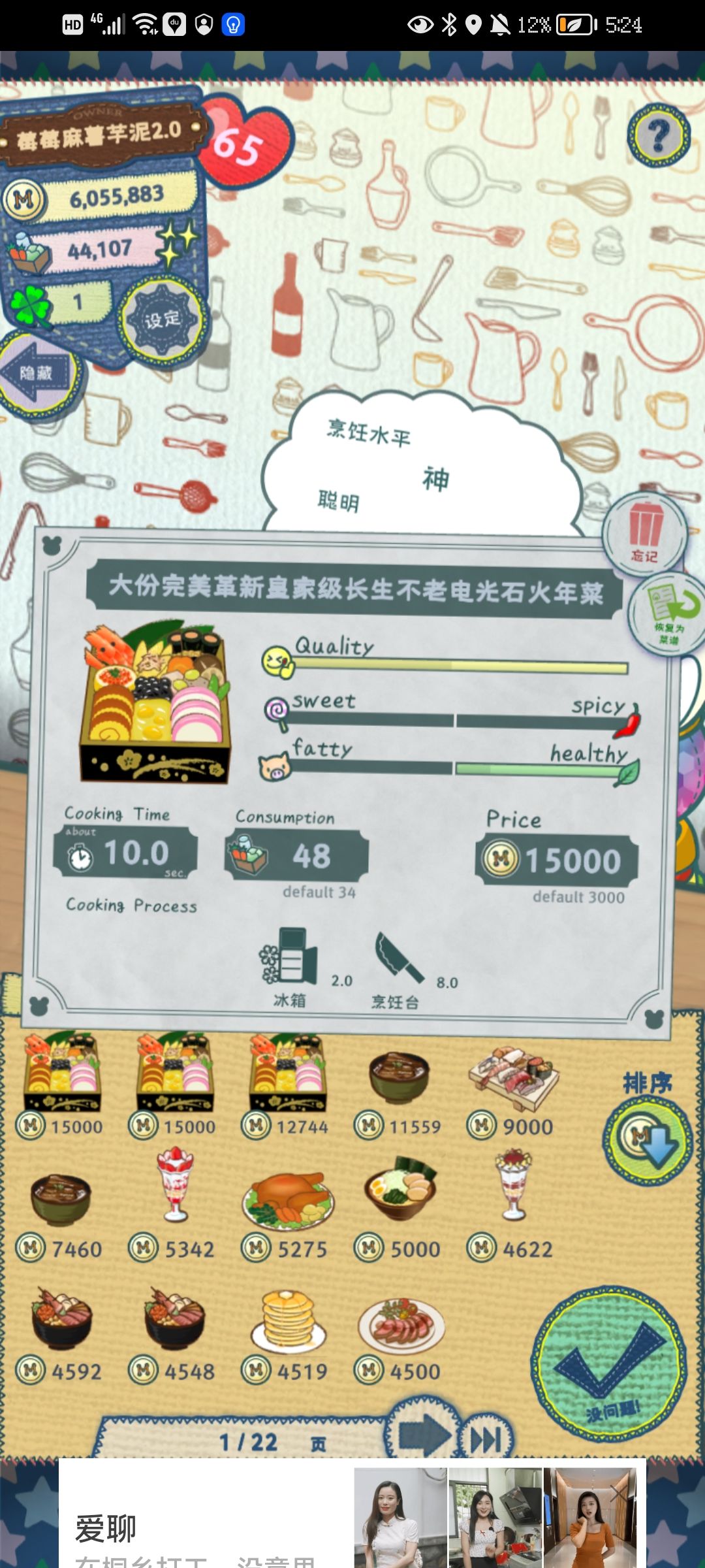 年菜战神!都来挖! 1