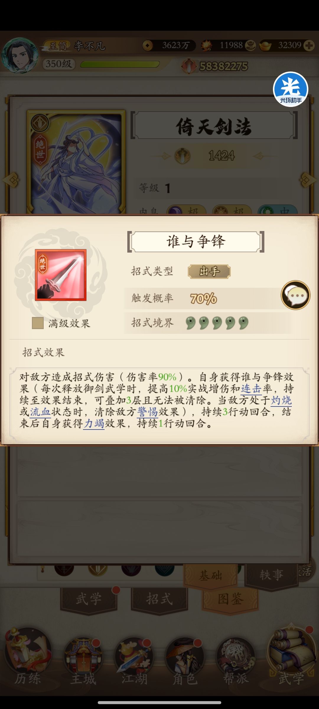 一名调和剑玩家关于剑系武学迭代的几点心声 2