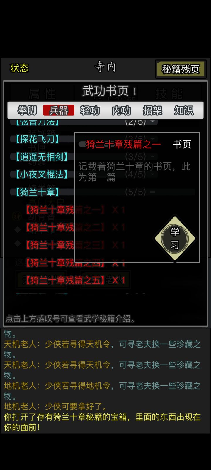 猗兰十章截图