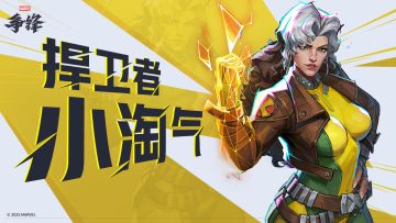 罗刹女-小淘气 | 《漫威争锋》英雄展示