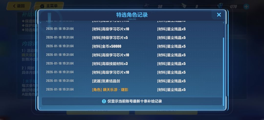 搞什么开个新号一发十连就出了 1