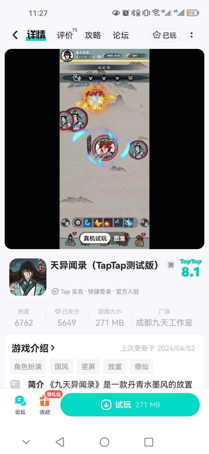 TapTap