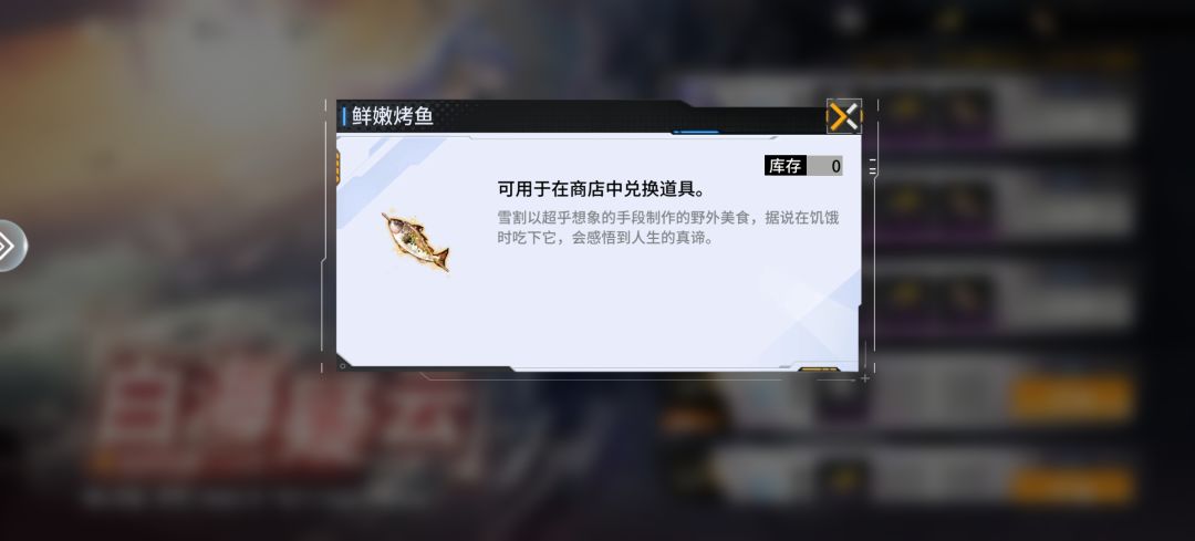 请问烤鱼怎么获得?? 1