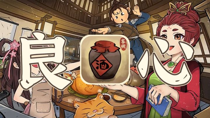 「种田玩家最爱第22期」过关超爽的良心美食经营游戏,深夜千万别点开!截图