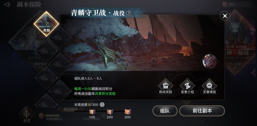 攻略学一下很快嗷！青麟守卫战这不就三星了？截图