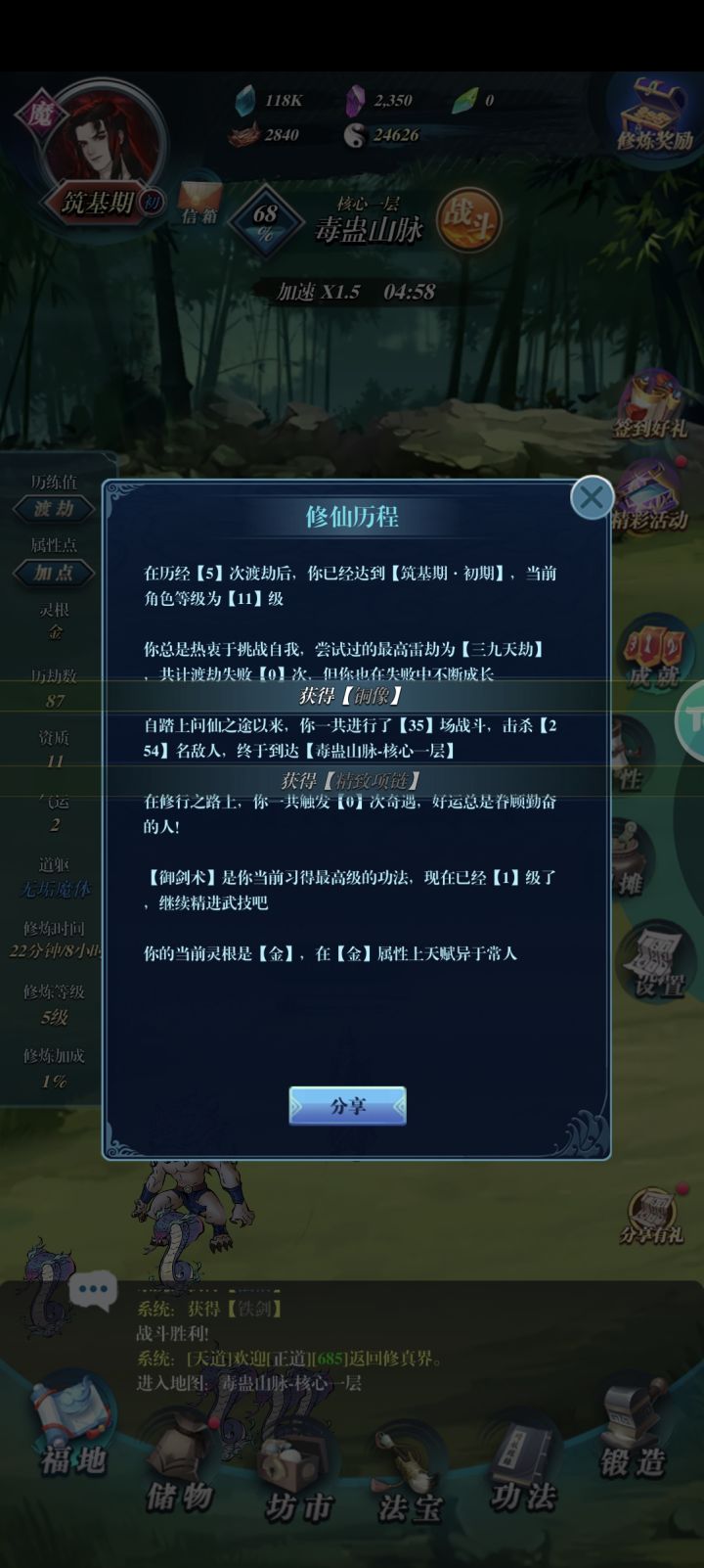 闲人散修一款放置挂机游戏！截图