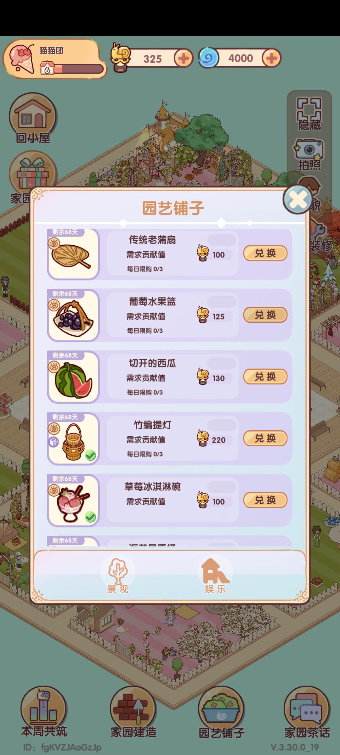 明明已经兑换了蒲扇、葡萄和西瓜 2