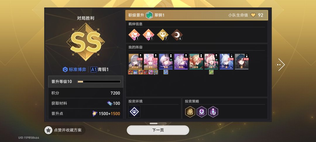 3星布洛妮娅，好玩爱玩 2
