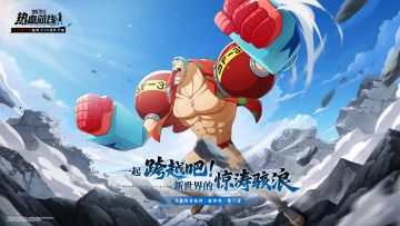 全新力系传奇伙伴「新世界·弗兰奇」即将震撼登场！