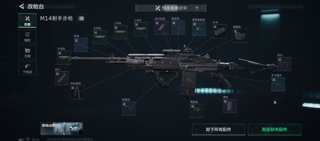 M14满改改枪方案 3