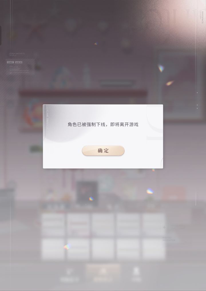 ？强制下线什么鬼截图