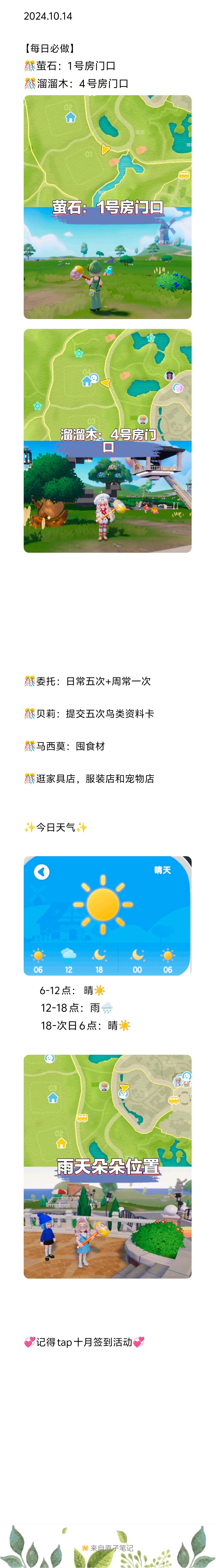 【20241014】今日小镇攻略截图