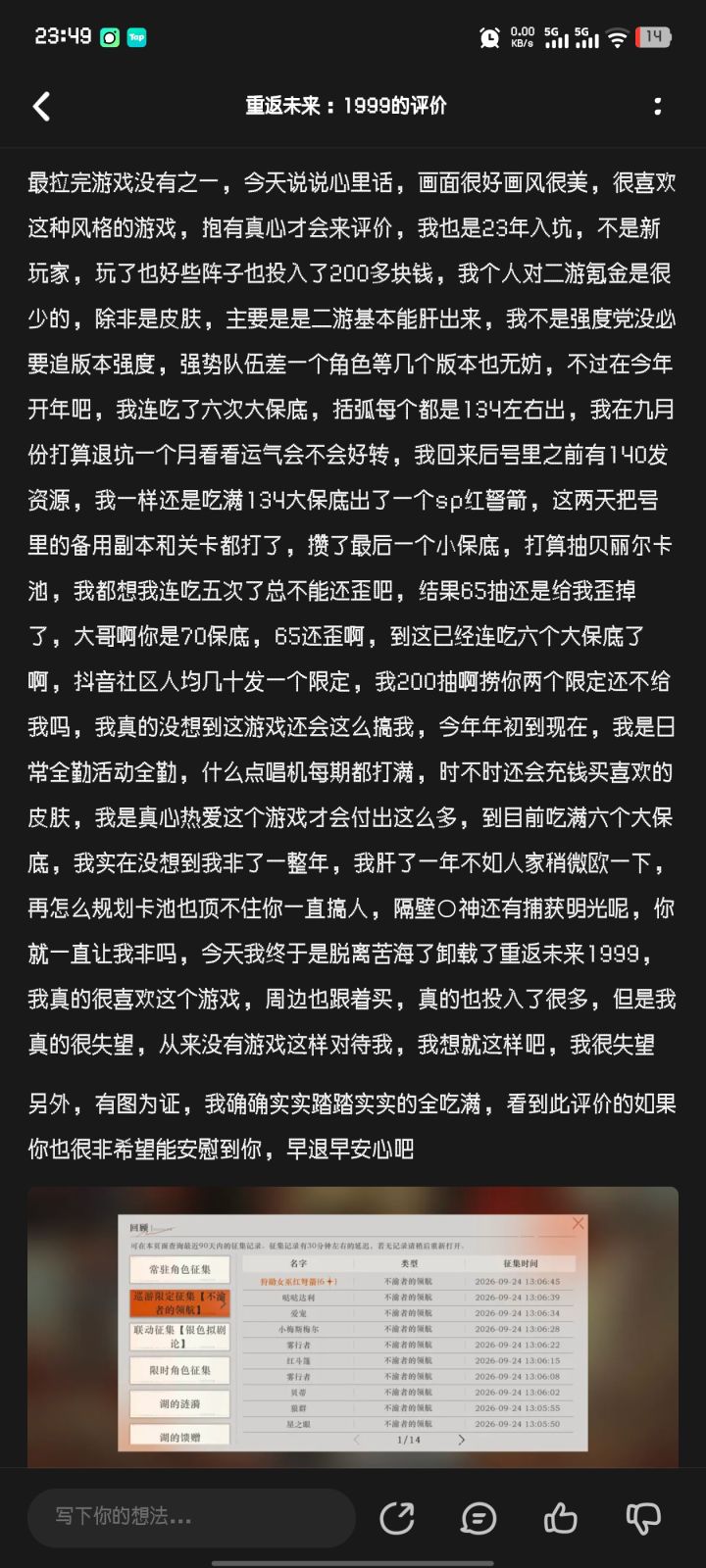 我真的很喜欢这款游戏,但实在是太失望截图
