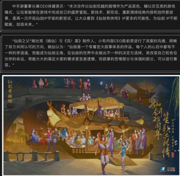 互动影像游戏《天呐！我被仙剑包围了》宣布开发，《仙剑奇侠传》已授权