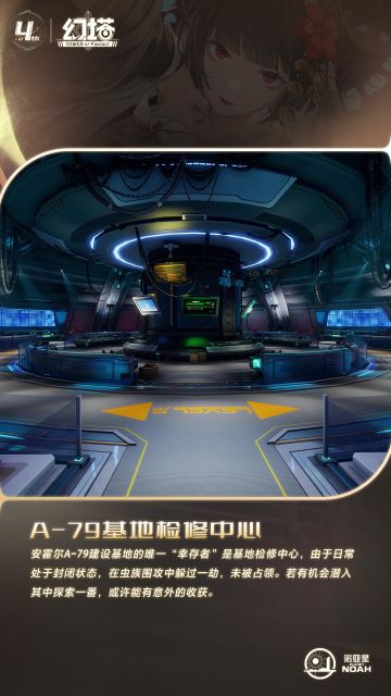 《幻塔》混沌与希望-诺亚星