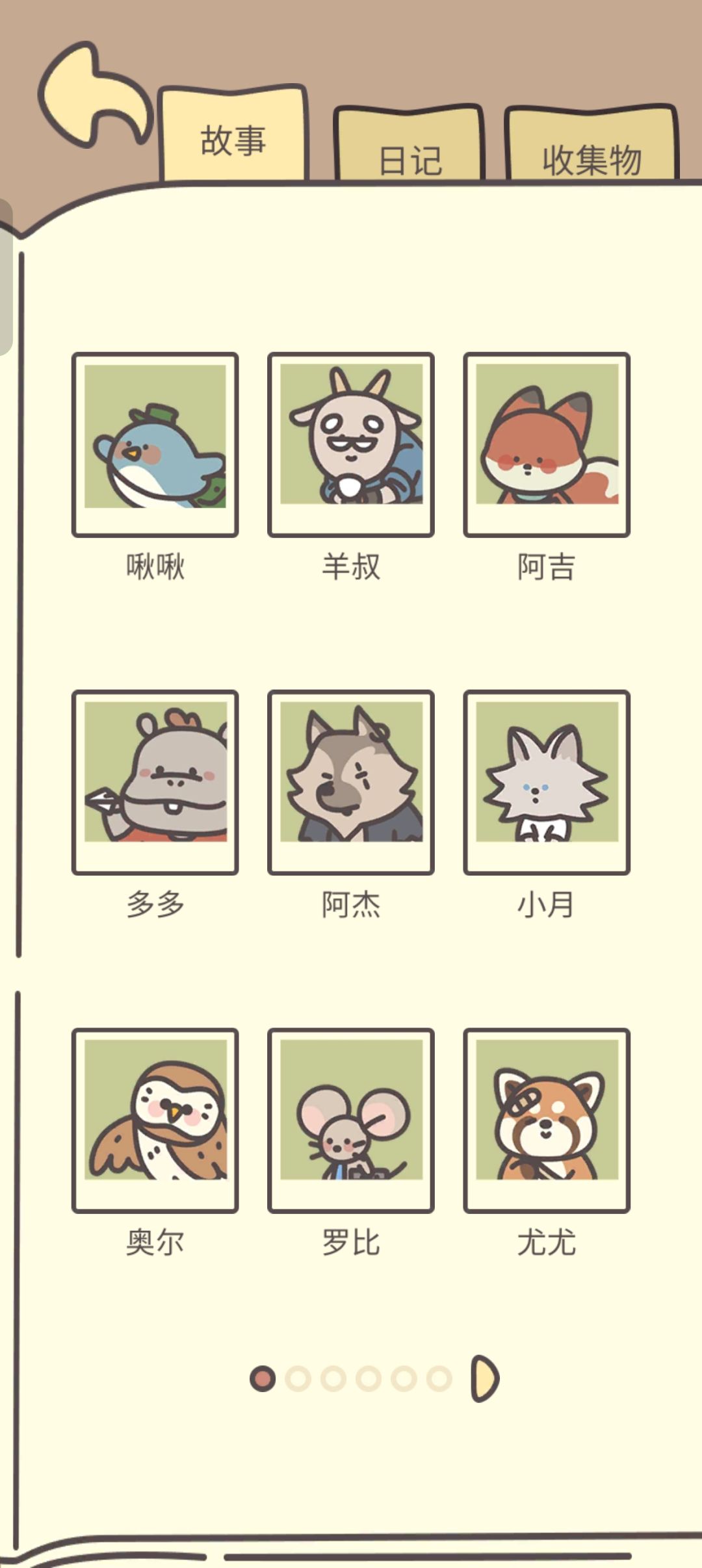 还差两个客人 1
