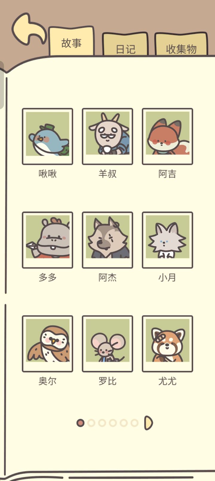 还差两个客人截图