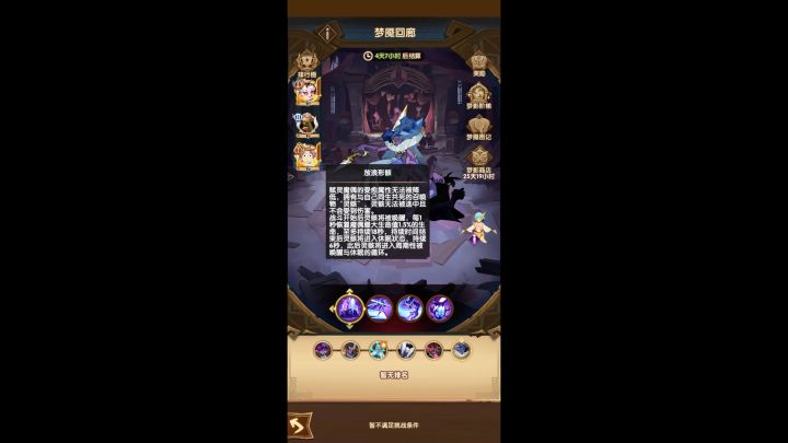 梦魇回廊代替三眼新首领技能描述提前看黑化的小丑巴奇?截图
