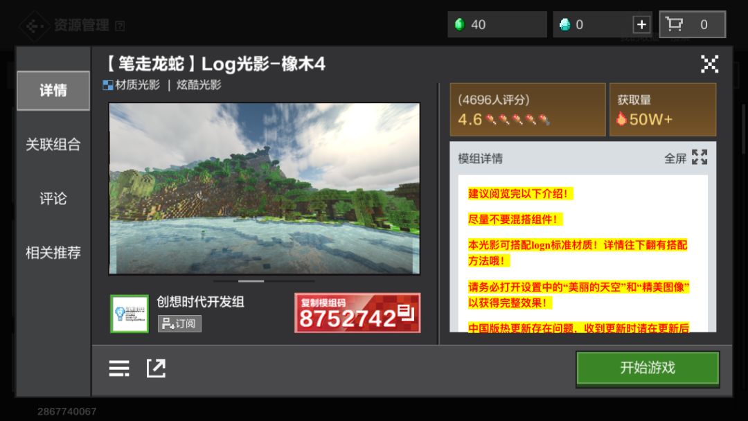 网易我的世界免费光影推荐 1