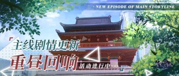 【神仙记事录】|重昼回响|聿城周报第九十一期