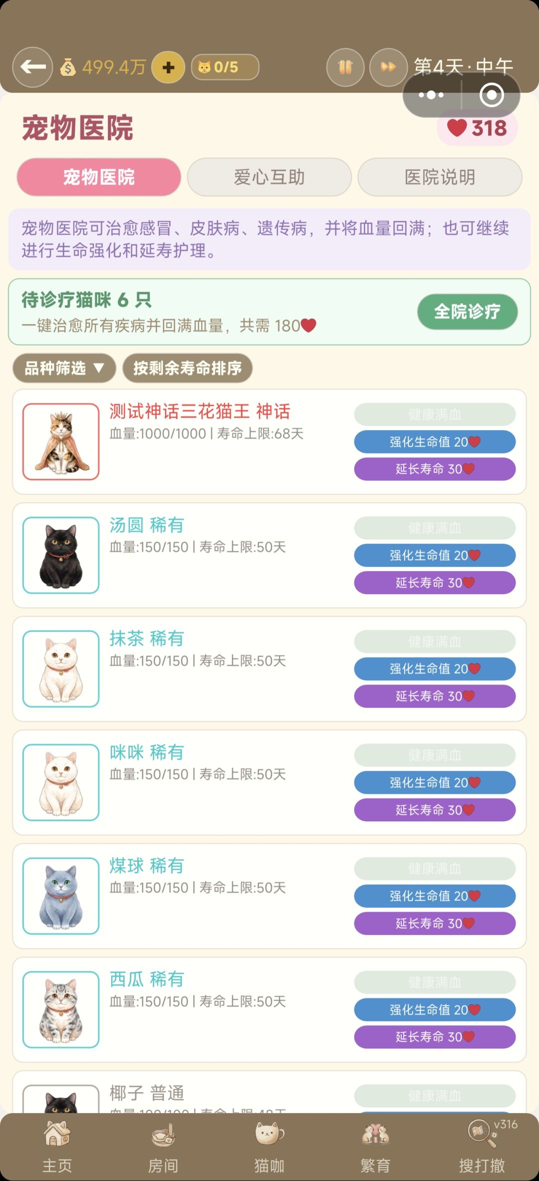 v316恶猫削弱 2