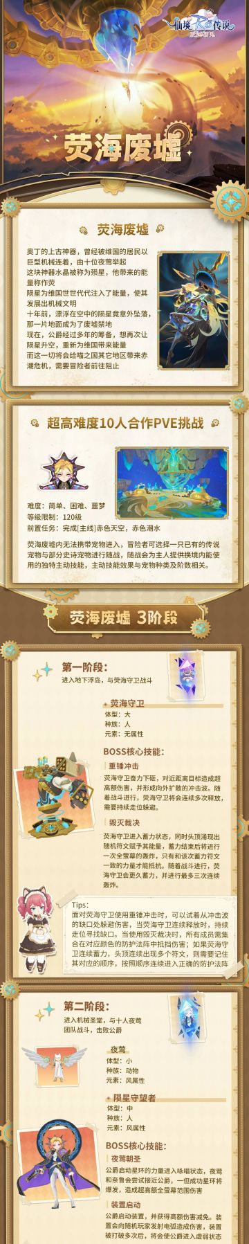 探寻机械之都 | 全新十人本「荧海废墟」及挑战赛「荧海战记」