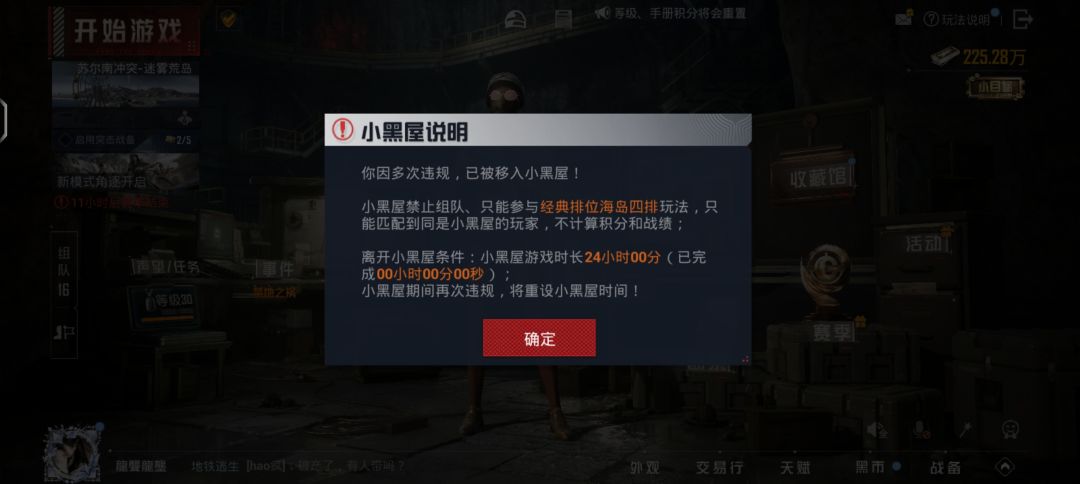 无外挂,设备干净。被误关进小黑屋了 1