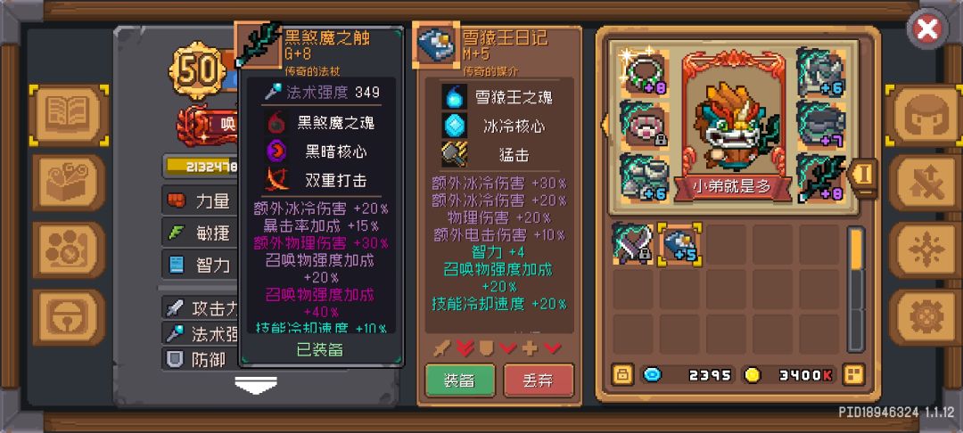 幻灵守卫用那个武器好点? 1